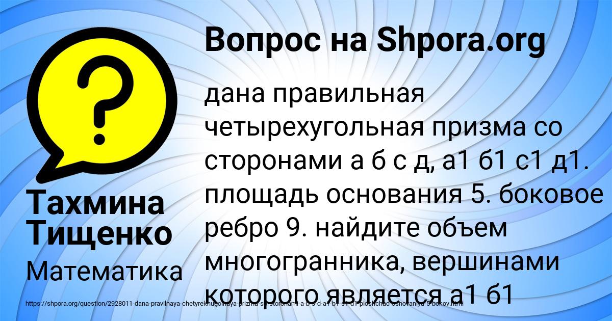 Картинка с текстом вопроса от пользователя Тахмина Тищенко