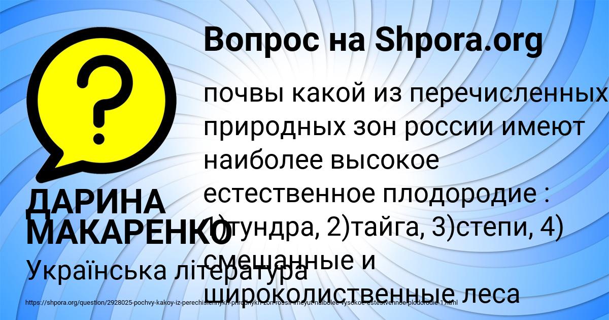 Картинка с текстом вопроса от пользователя ДАРИНА МАКАРЕНКО