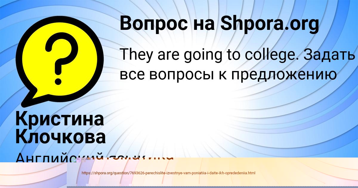 Картинка с текстом вопроса от пользователя Кристина Клочкова