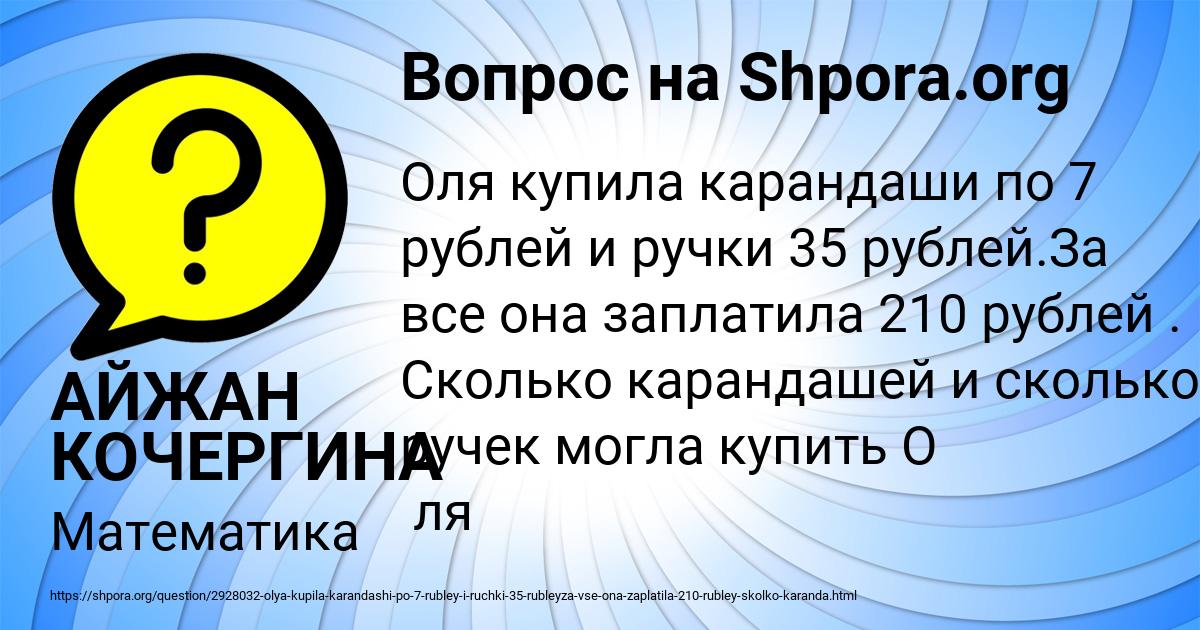 Картинка с текстом вопроса от пользователя АЙЖАН КОЧЕРГИНА