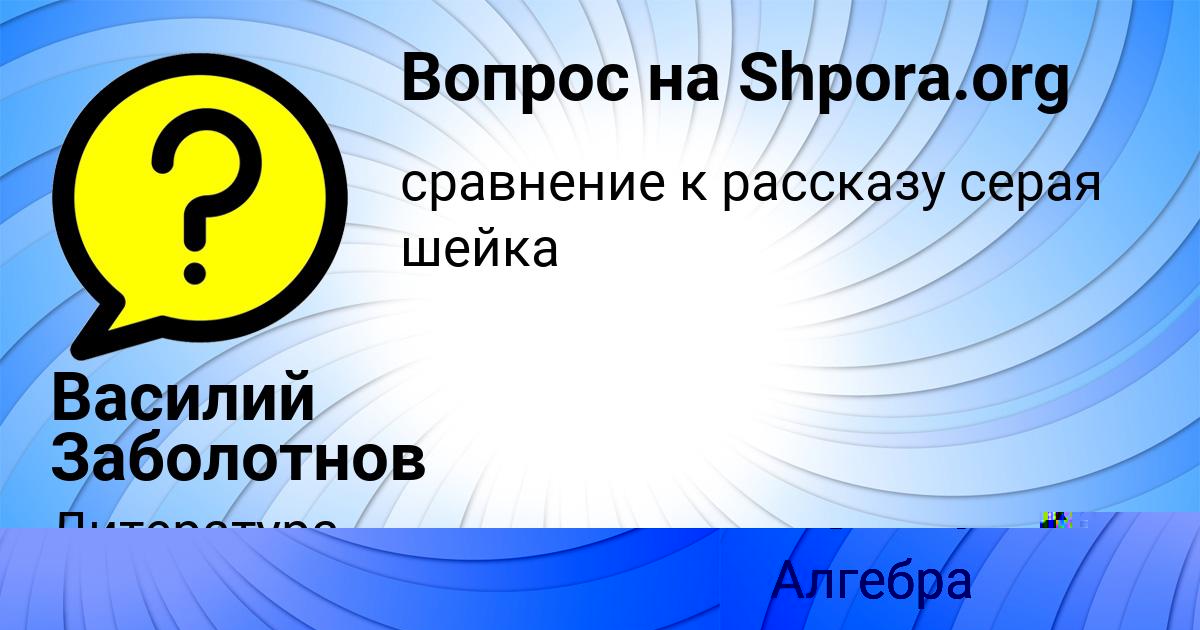 Картинка с текстом вопроса от пользователя САША ВОВЧУК