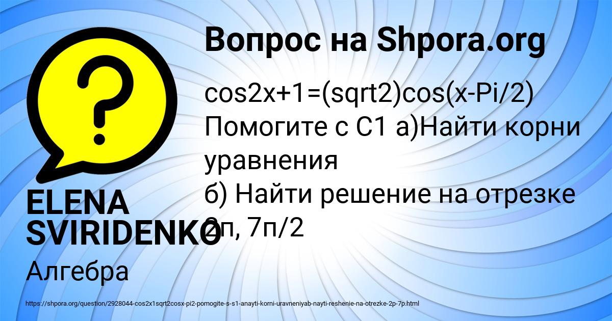 Картинка с текстом вопроса от пользователя ELENA SVIRIDENKO