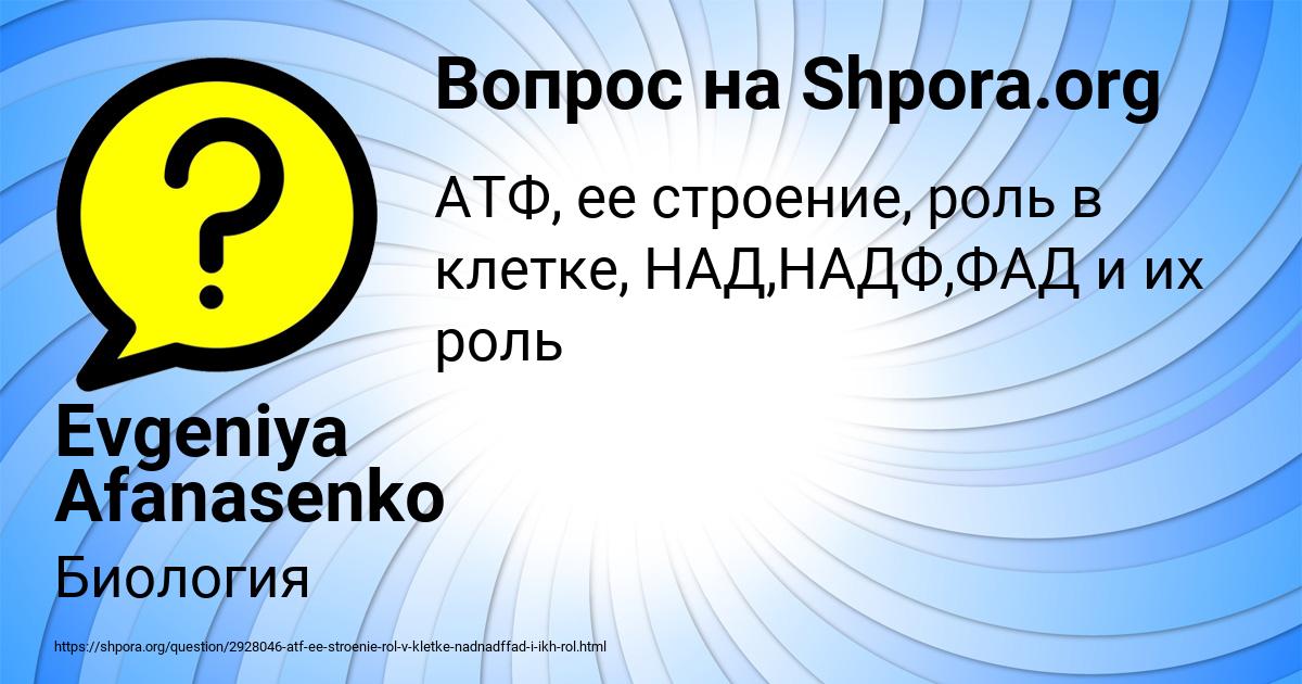 Картинка с текстом вопроса от пользователя Evgeniya Afanasenko