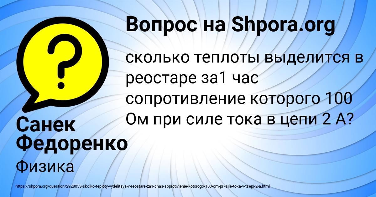 Картинка с текстом вопроса от пользователя Санек Федоренко