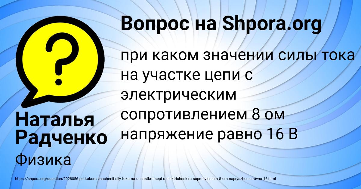Картинка с текстом вопроса от пользователя Наталья Радченко