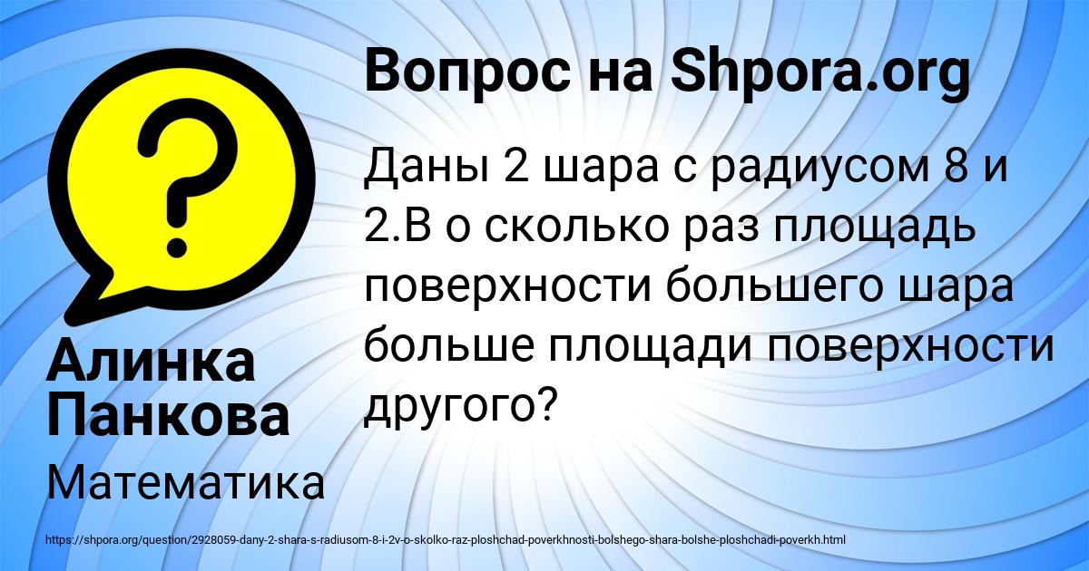 Картинка с текстом вопроса от пользователя Алинка Панкова
