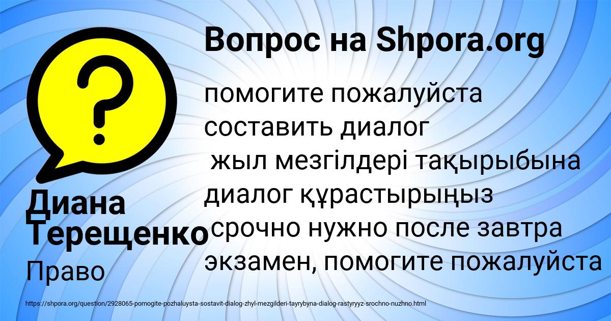 Картинка с текстом вопроса от пользователя Диана Терещенко
