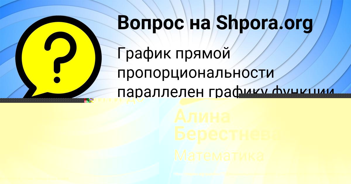 Картинка с текстом вопроса от пользователя LERA KOVALCHUK