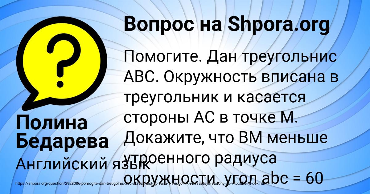 Картинка с текстом вопроса от пользователя Полина Бедарева