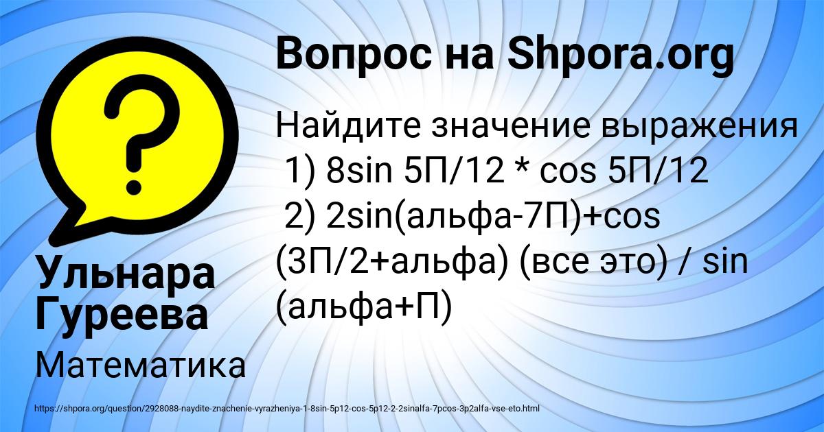 Картинка с текстом вопроса от пользователя Ульнара Гуреева