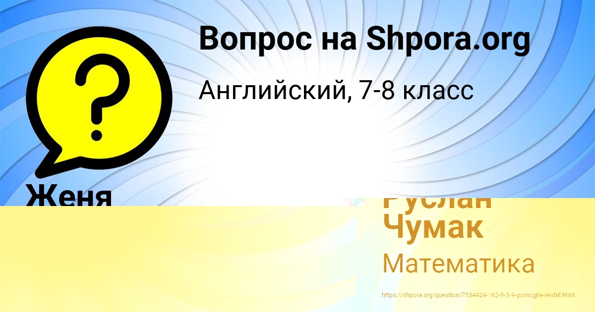 Картинка с текстом вопроса от пользователя Женя Бондаренко