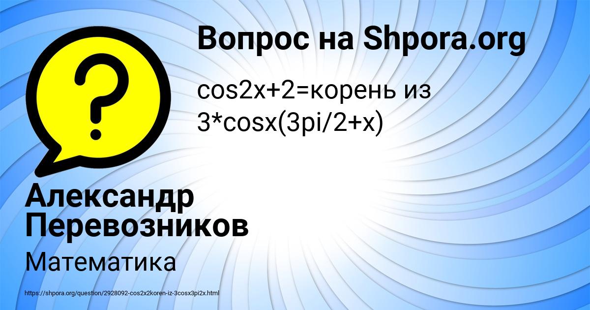 Картинка с текстом вопроса от пользователя Александр Перевозников