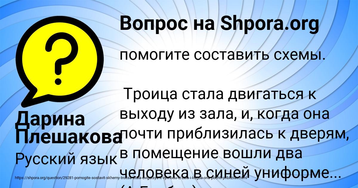 Картинка с текстом вопроса от пользователя Дарина Плешакова