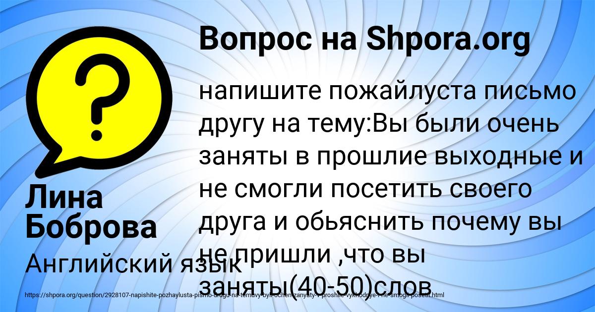Картинка с текстом вопроса от пользователя Лина Боброва