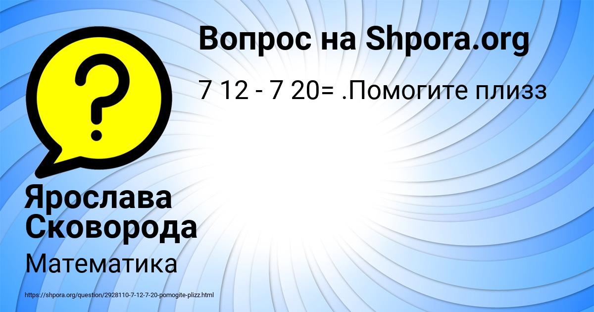 Картинка с текстом вопроса от пользователя Ярослава Сковорода