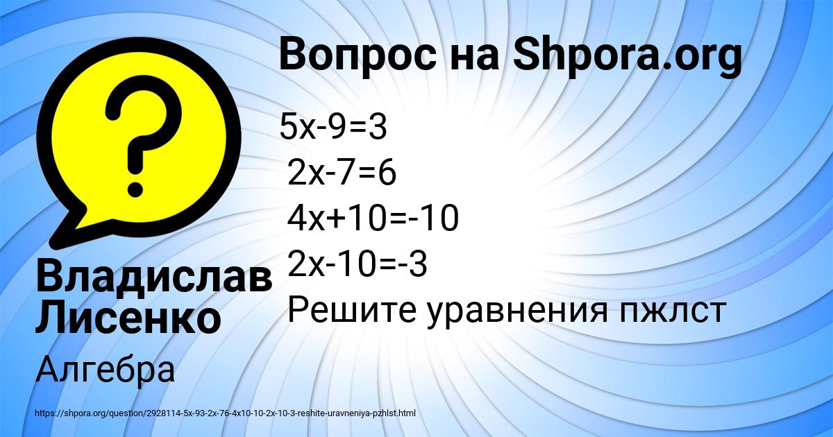 Картинка с текстом вопроса от пользователя Владислав Лисенко