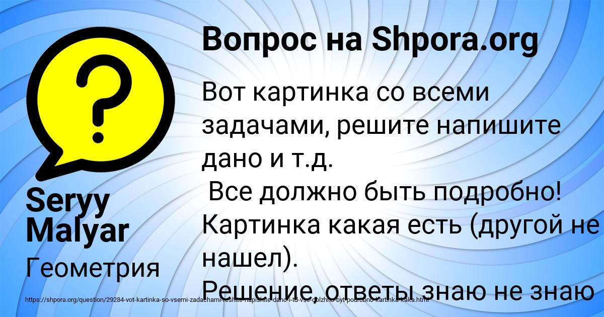 Картинка с текстом вопроса от пользователя Seryy Malyar