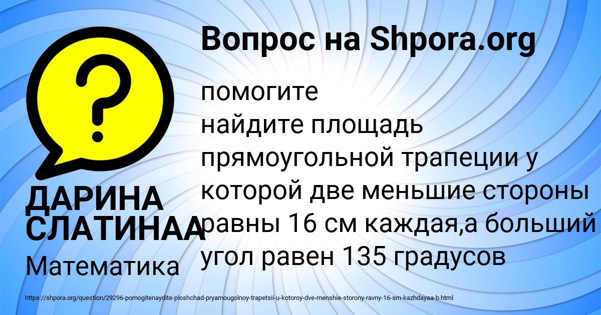 Картинка с текстом вопроса от пользователя ДАРИНА СЛАТИНАА
