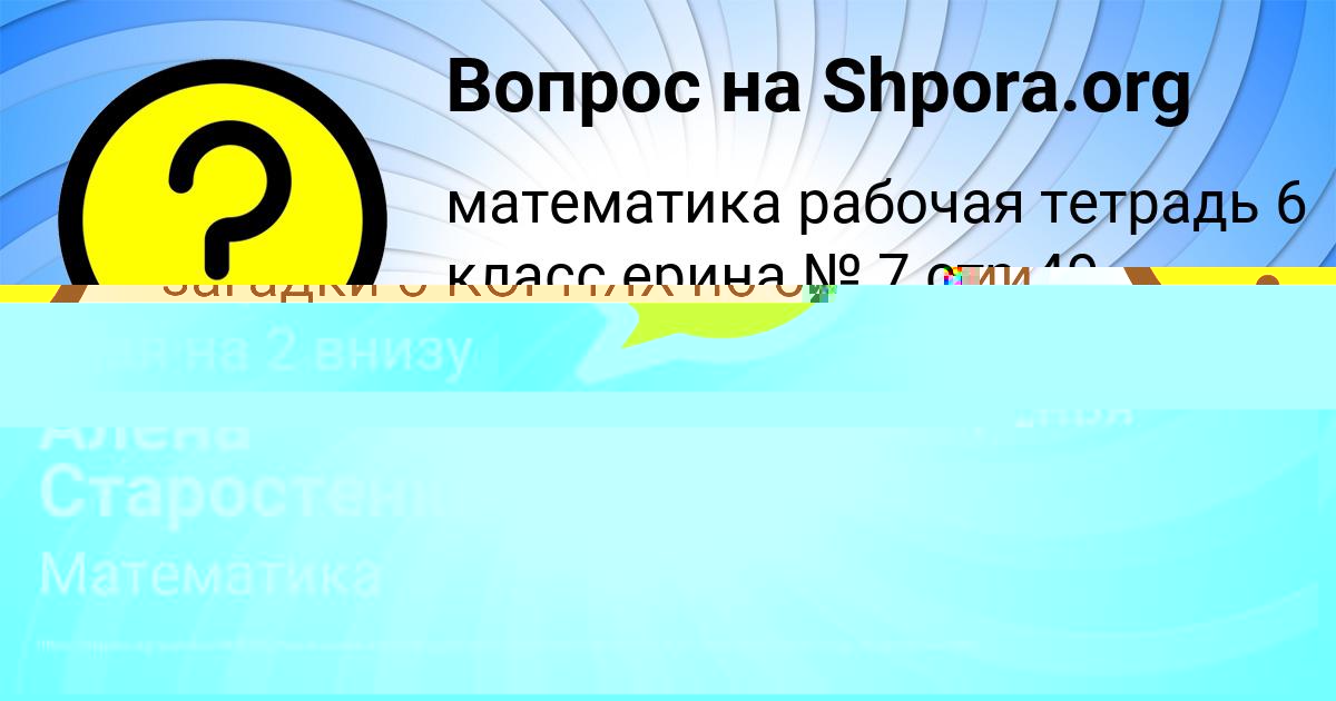 Картинка с текстом вопроса от пользователя Zhenya Klimenko