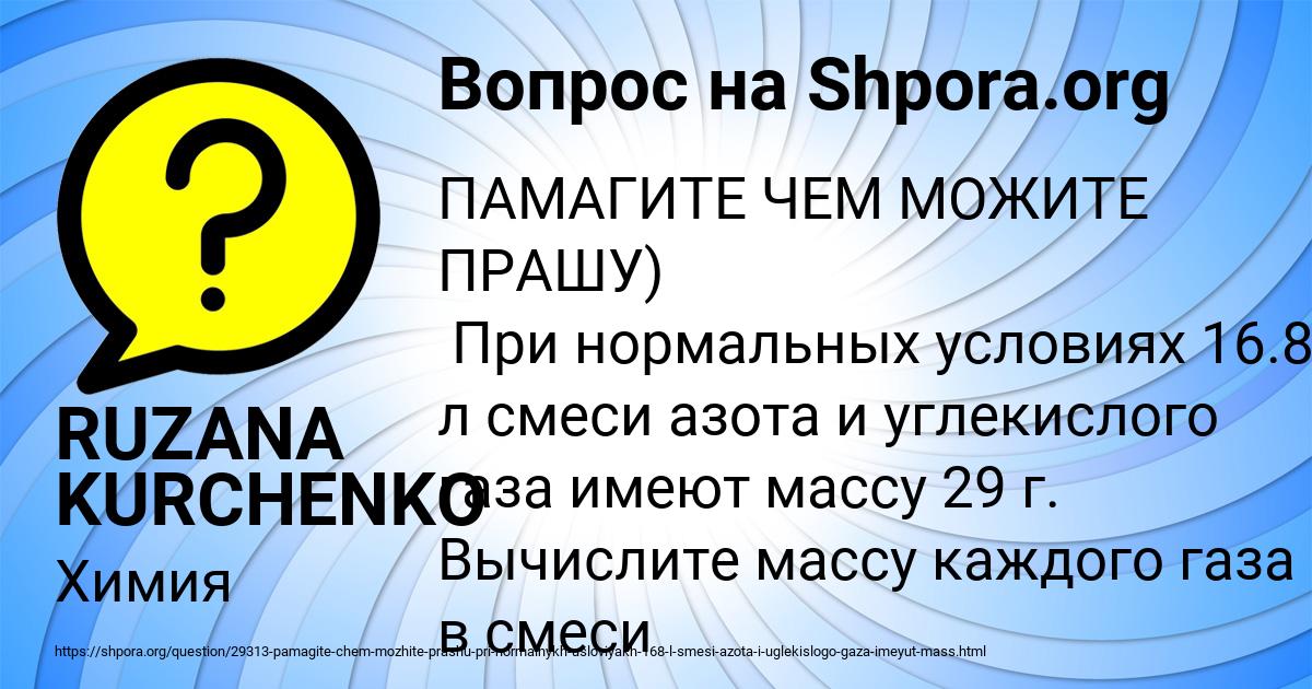Картинка с текстом вопроса от пользователя RUZANA KURCHENKO