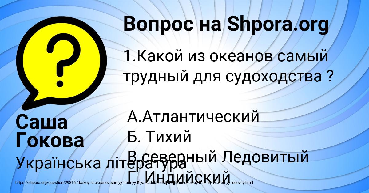 Картинка с текстом вопроса от пользователя Саша Гокова