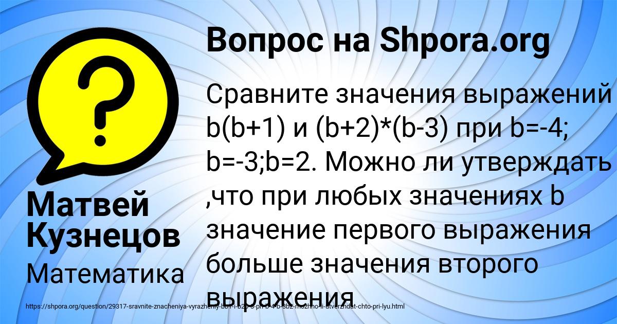 Картинка с текстом вопроса от пользователя Матвей Кузнецов