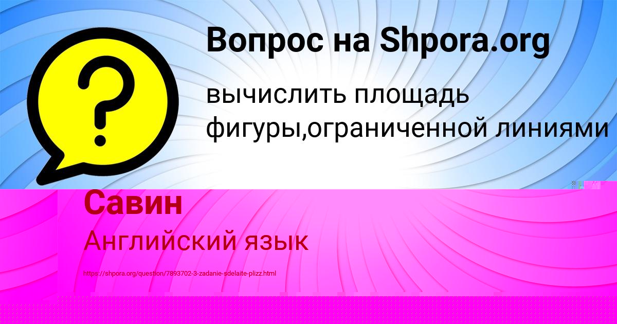 Картинка с текстом вопроса от пользователя DANYA NESTERENKO