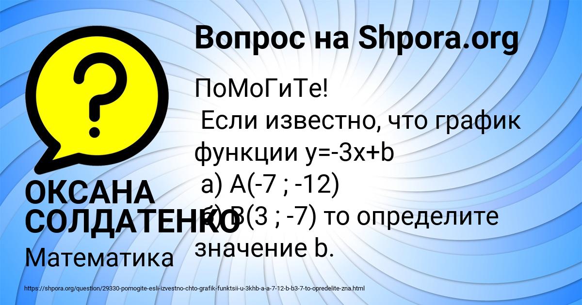 Картинка с текстом вопроса от пользователя ОКСАНА СОЛДАТЕНКО