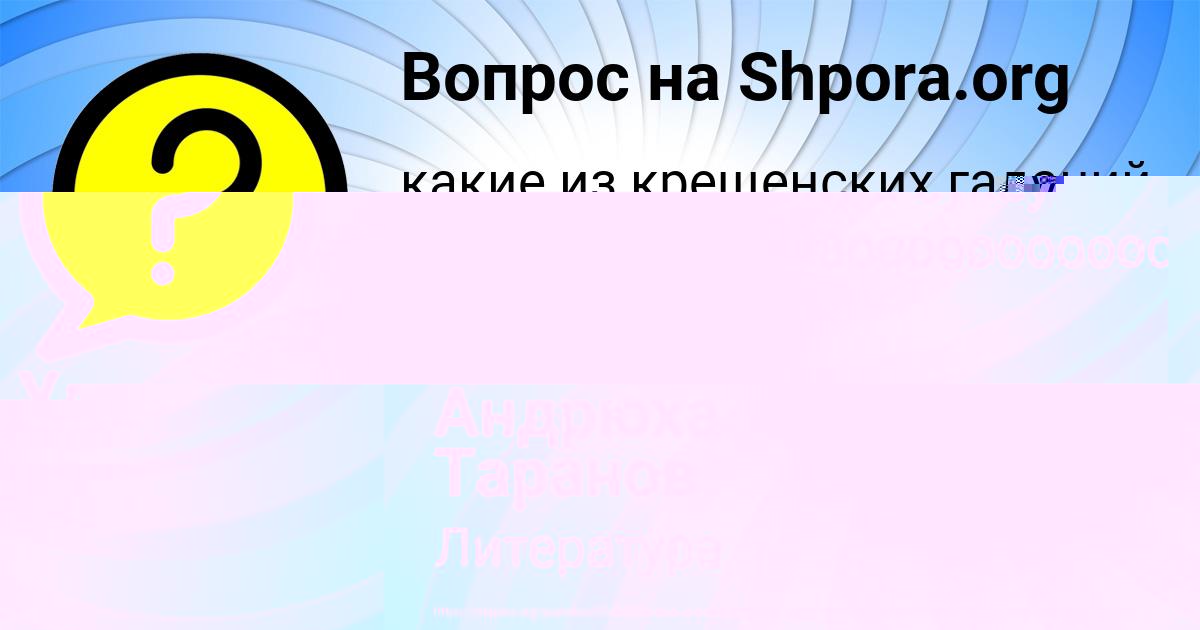 Картинка с текстом вопроса от пользователя Ульяна Тучкова