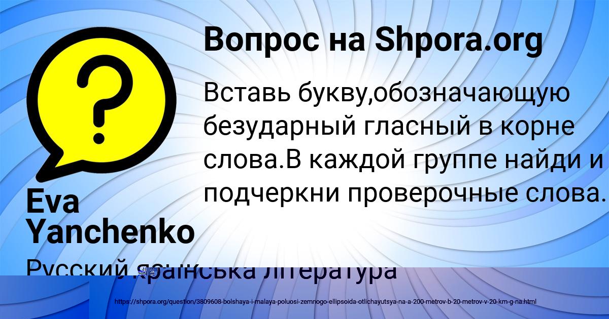 Картинка с текстом вопроса от пользователя Eva Yanchenko