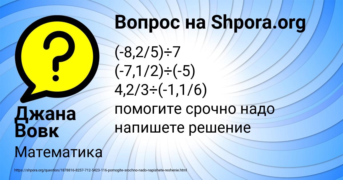 Картинка с текстом вопроса от пользователя Дашка Щучка