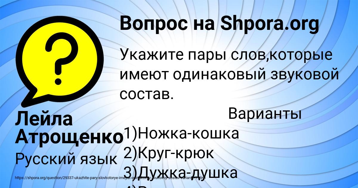 Картинка с текстом вопроса от пользователя Лейла Атрощенко