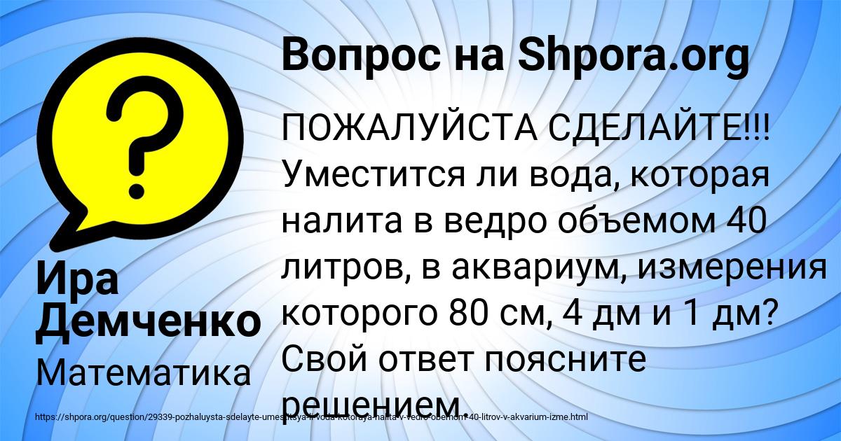 Картинка с текстом вопроса от пользователя Ира Демченко