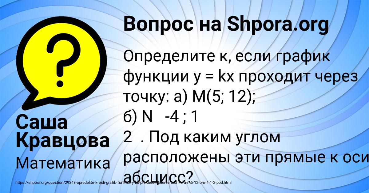 Картинка с текстом вопроса от пользователя Саша Кравцова