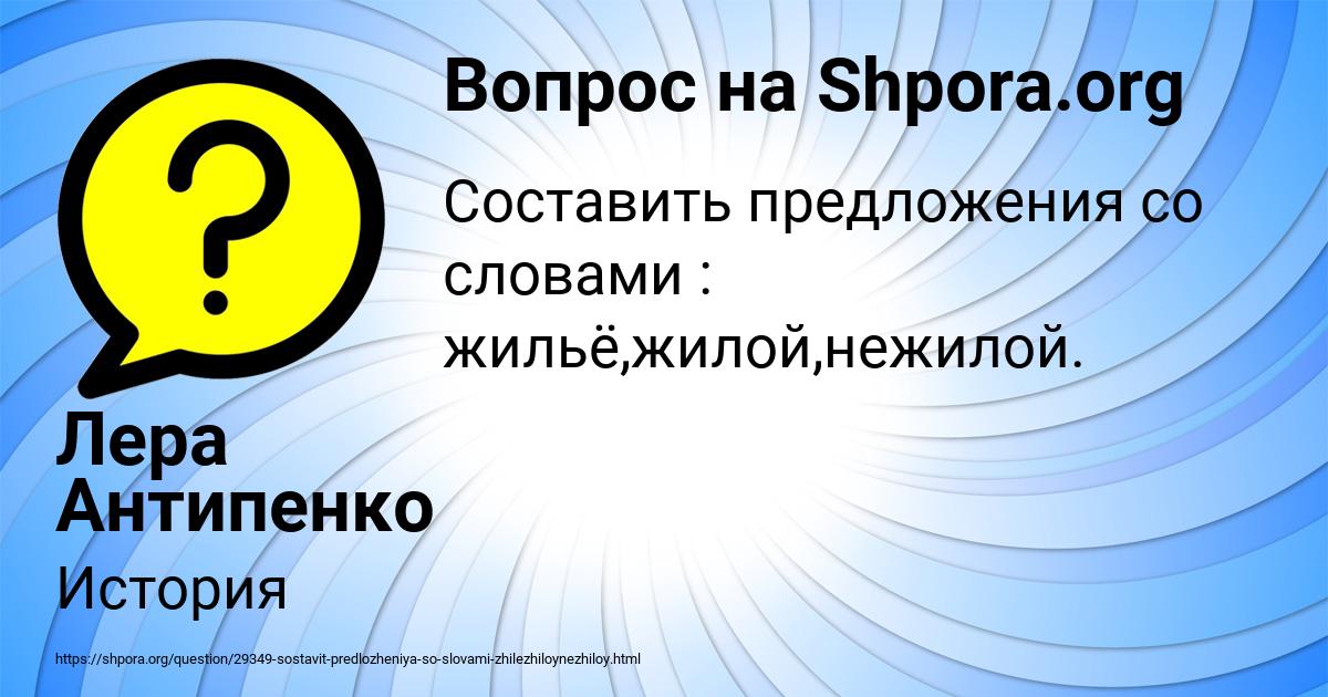 Картинка с текстом вопроса от пользователя Лера Антипенко