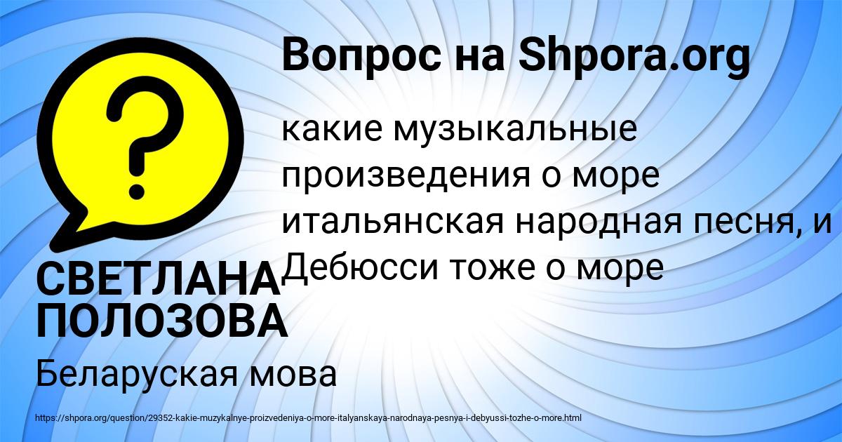 Картинка с текстом вопроса от пользователя СВЕТЛАНА ПОЛОЗОВА