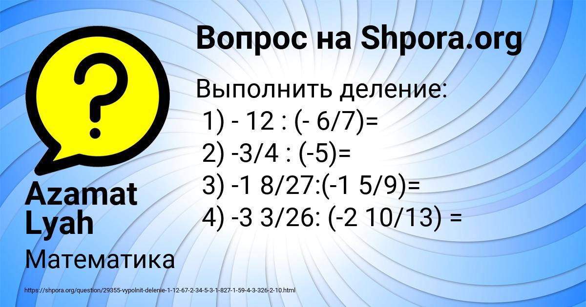 Картинка с текстом вопроса от пользователя Azamat Lyah