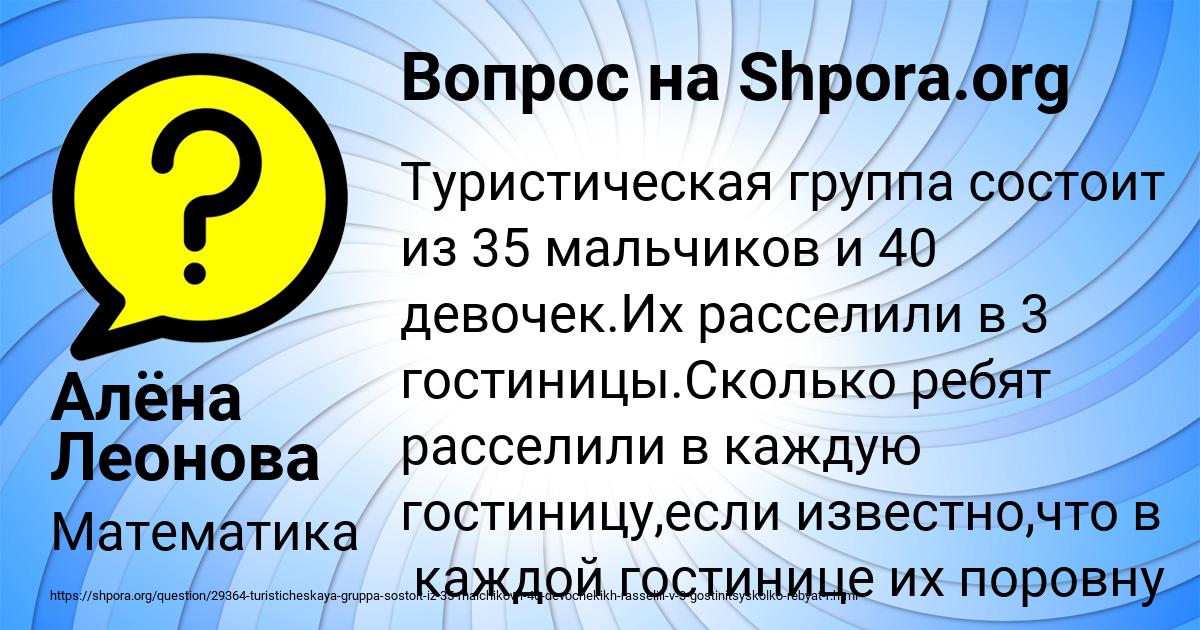 Картинка с текстом вопроса от пользователя Алёна Леонова