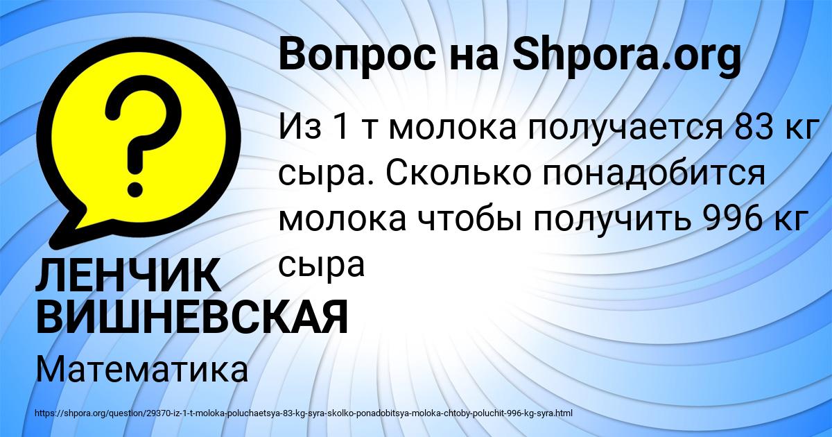 Картинка с текстом вопроса от пользователя ЛЕНЧИК ВИШНЕВСКАЯ
