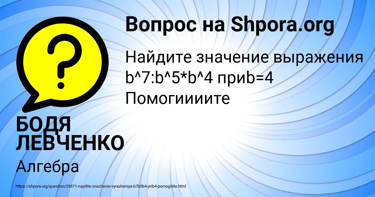 Картинка с текстом вопроса от пользователя БОДЯ ЛЕВЧЕНКО