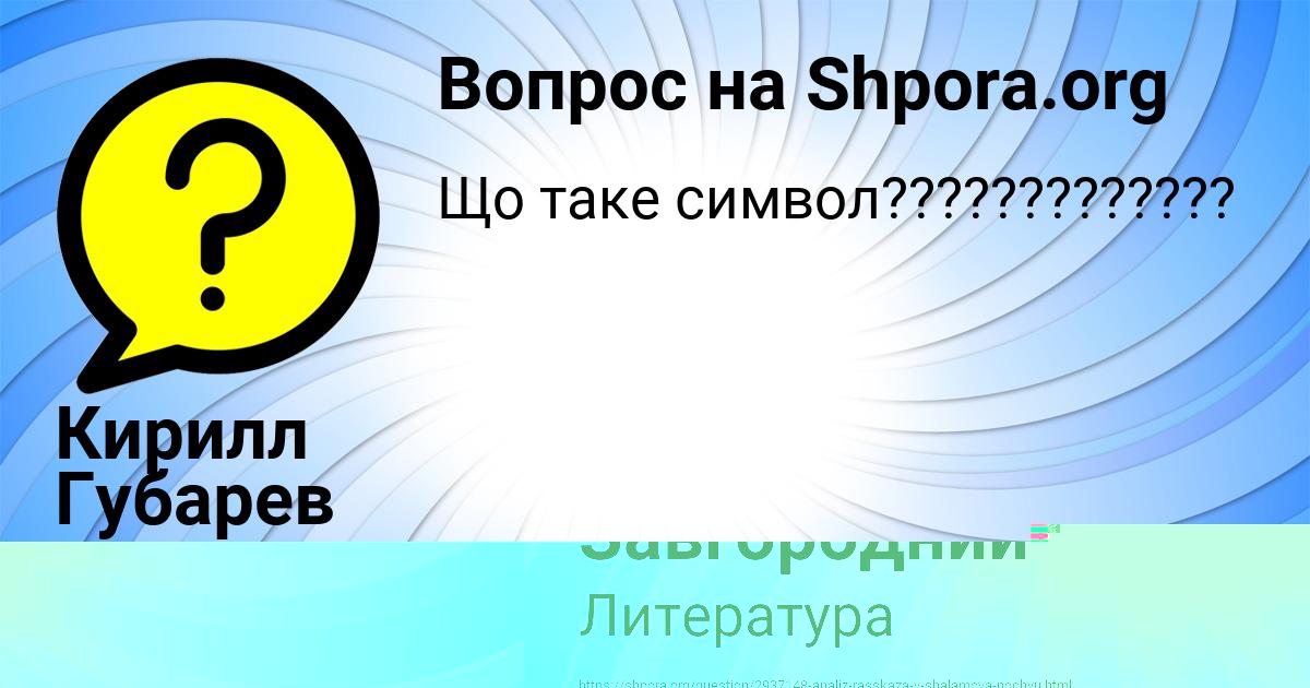 Анализ рассказа детские картинки шаламова