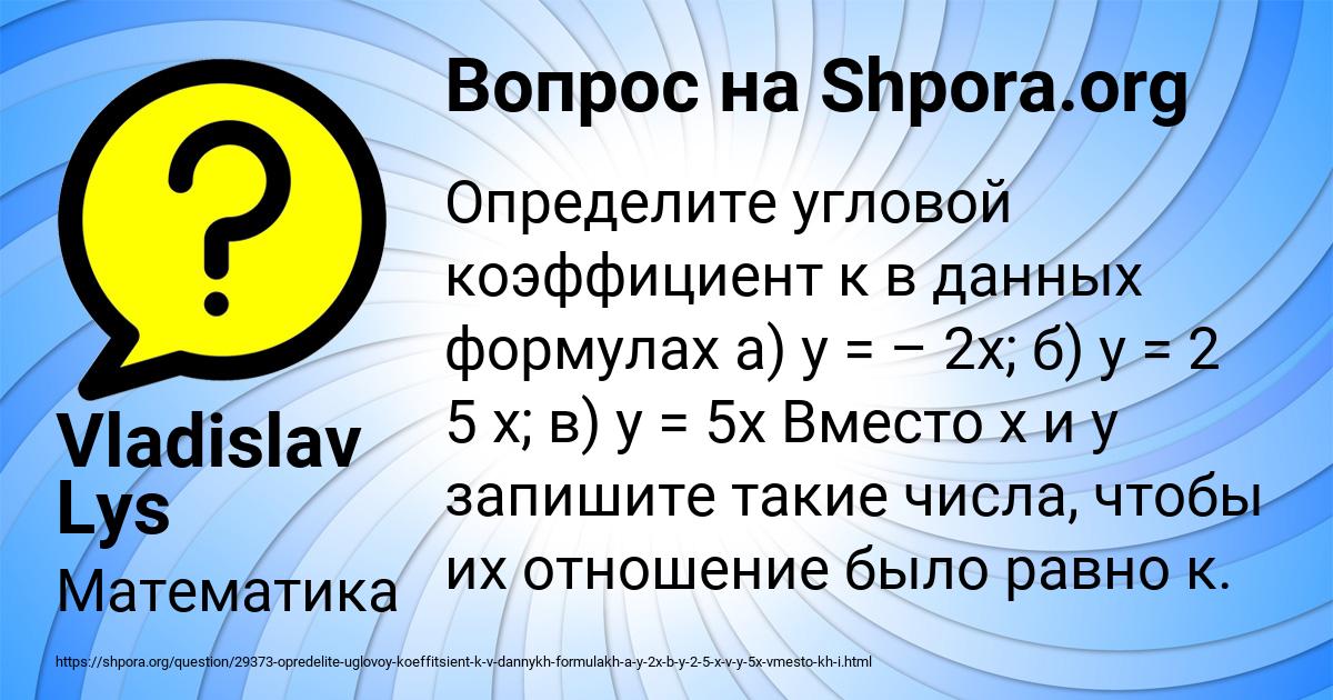 Картинка с текстом вопроса от пользователя Vladislav Lys