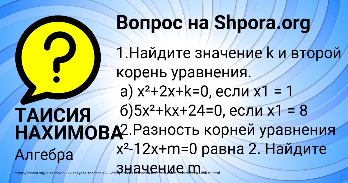 Картинка с текстом вопроса от пользователя ТАИСИЯ НАХИМОВА