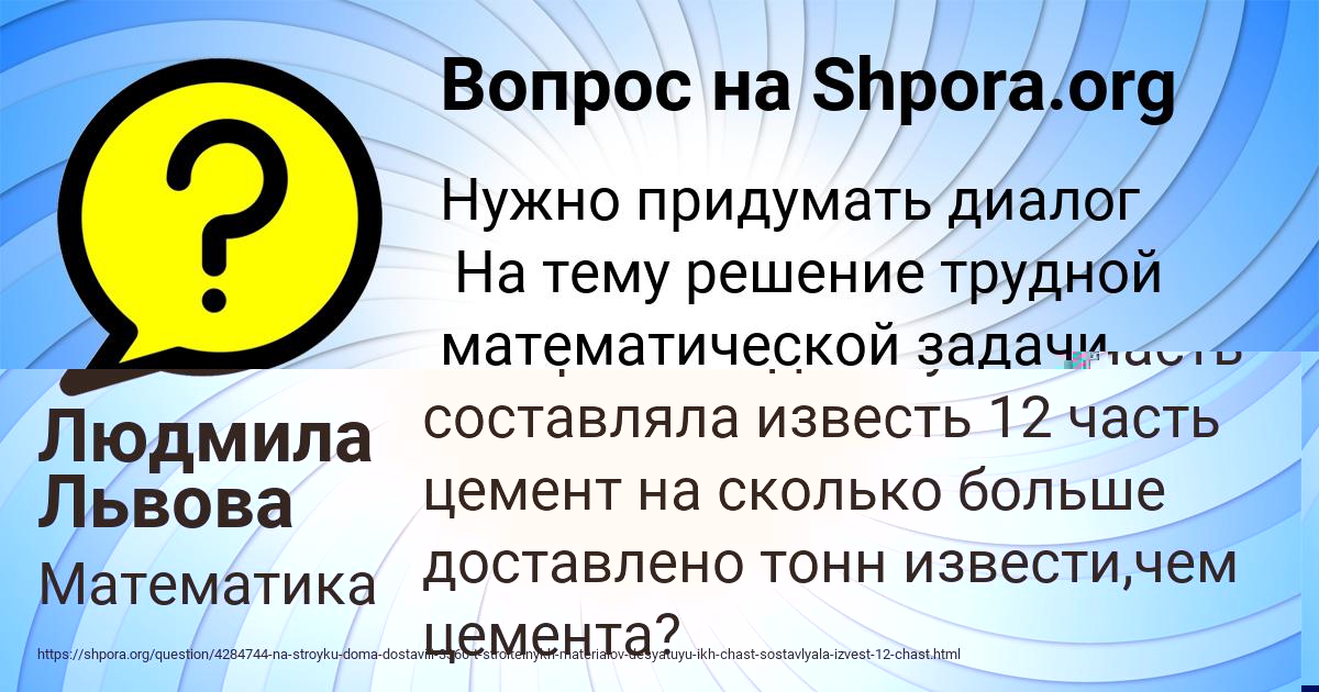 Картинка с текстом вопроса от пользователя Олеся Дорошенко
