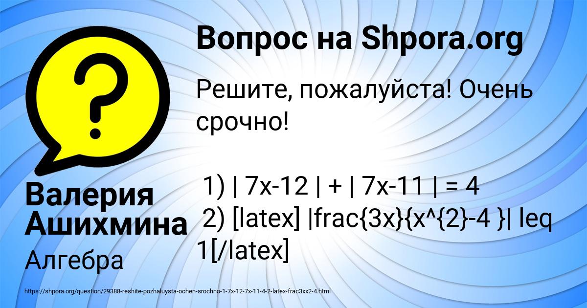 Картинка с текстом вопроса от пользователя Валерия Ашихмина