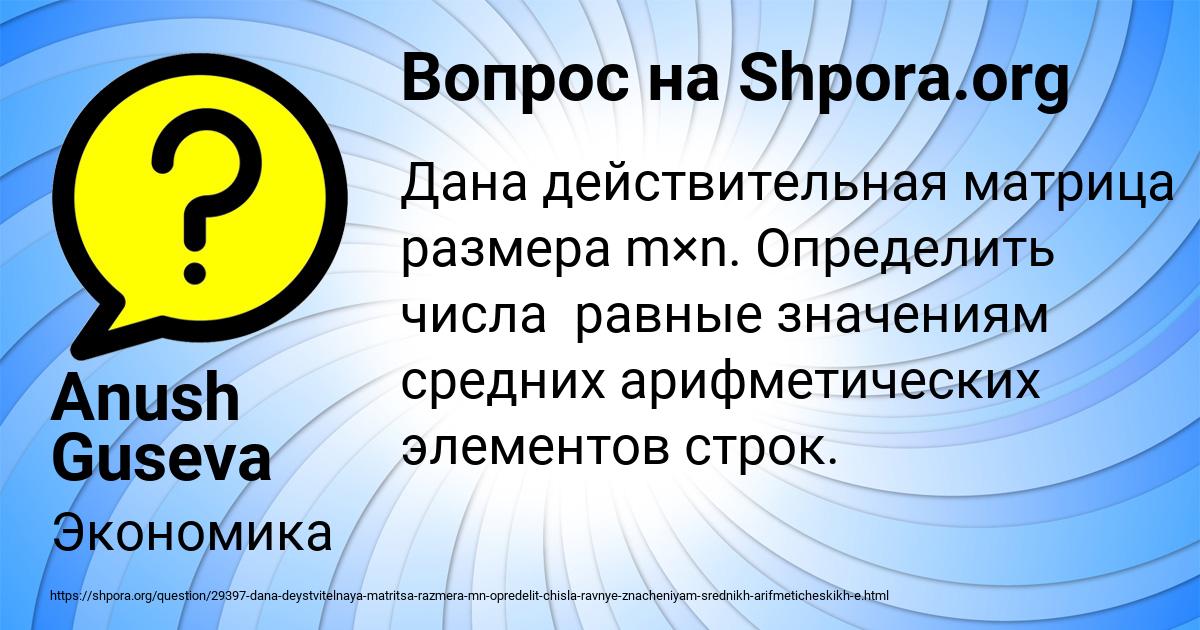 Картинка с текстом вопроса от пользователя Anush Guseva