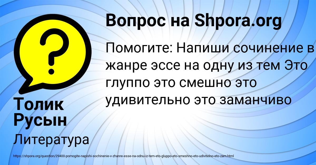 Картинка с текстом вопроса от пользователя Толик Русын