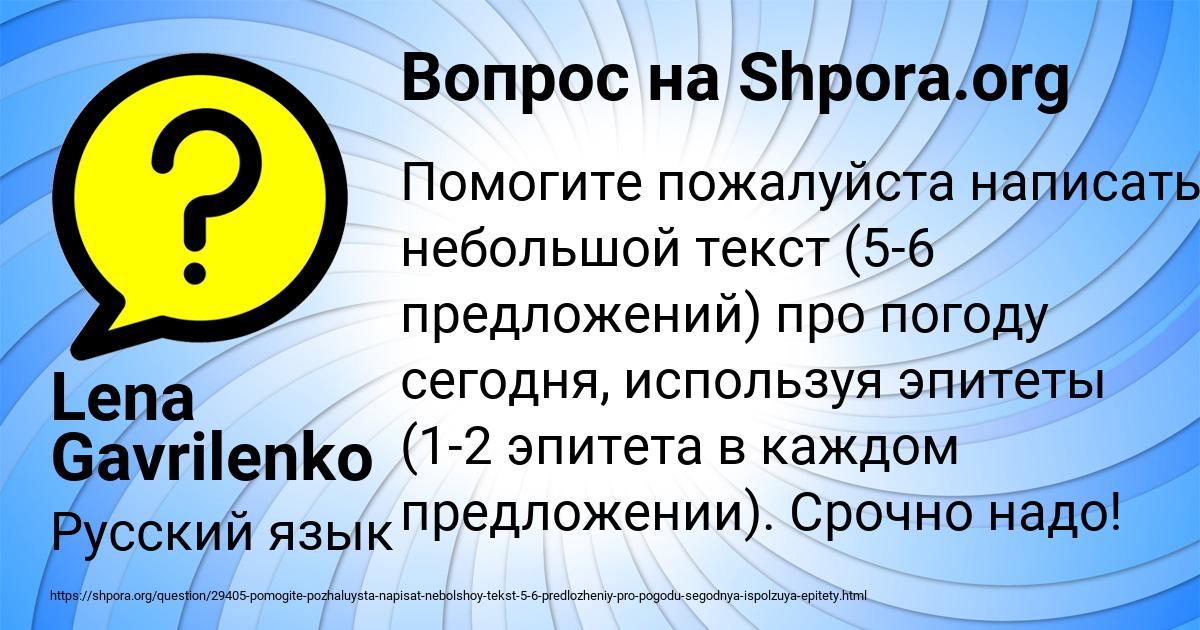 Картинка с текстом вопроса от пользователя Lena Gavrilenko
