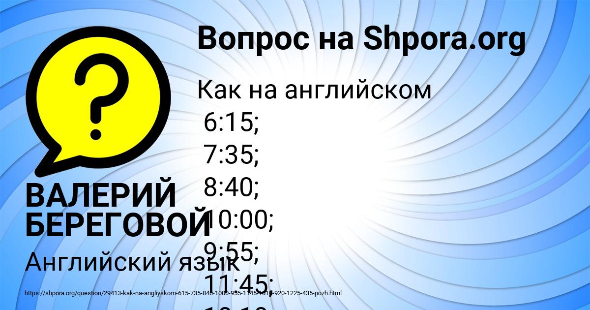 Картинка с текстом вопроса от пользователя ВАЛЕРИЙ БЕРЕГОВОЙ