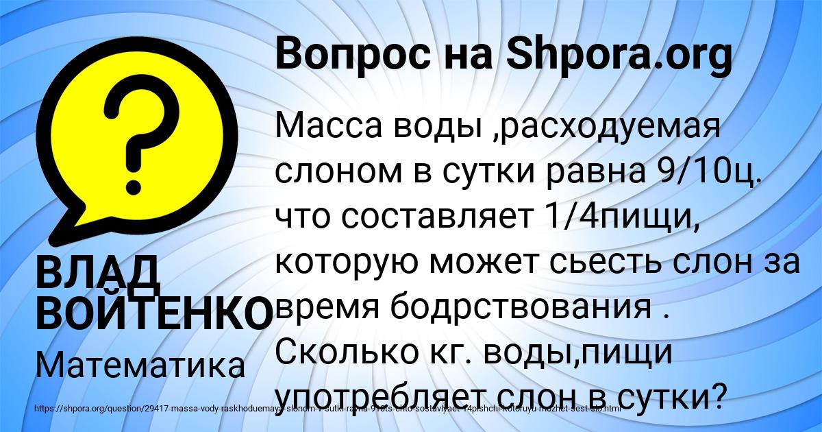 Картинка с текстом вопроса от пользователя ВЛАД ВОЙТЕНКО